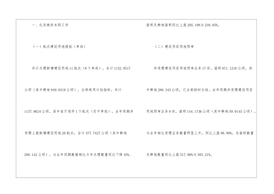精选个人年终工作总结集合6篇_第2页