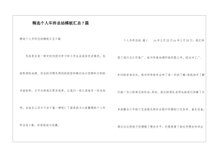 精选个人年终总结模板汇总7篇