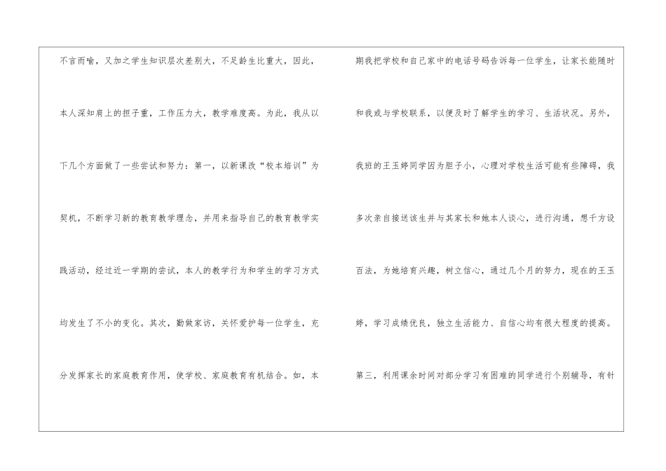 精选个人总结及工作计划3篇_第2页