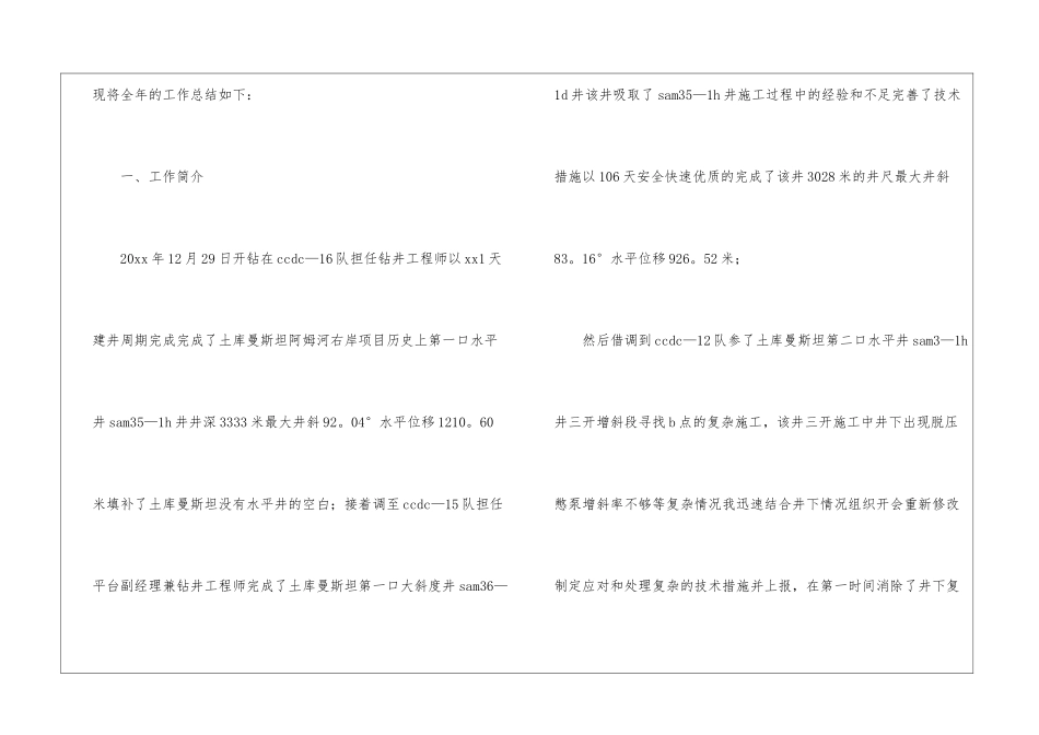 精选个人年终工作总结集锦9篇_第2页
