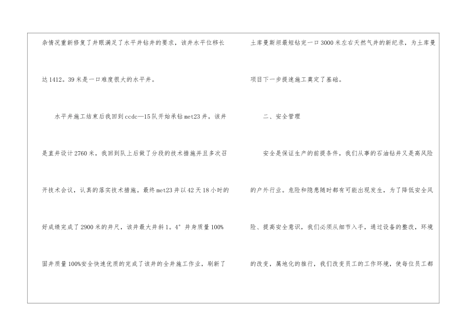 精选个人年终工作总结集锦9篇_第3页