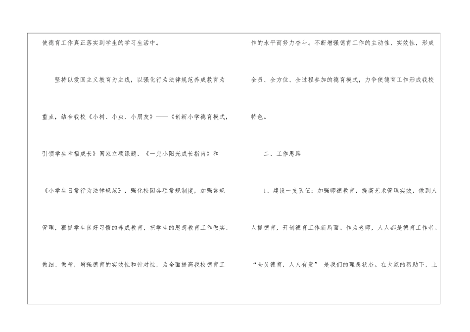 精选个人德育工作计划_第2页