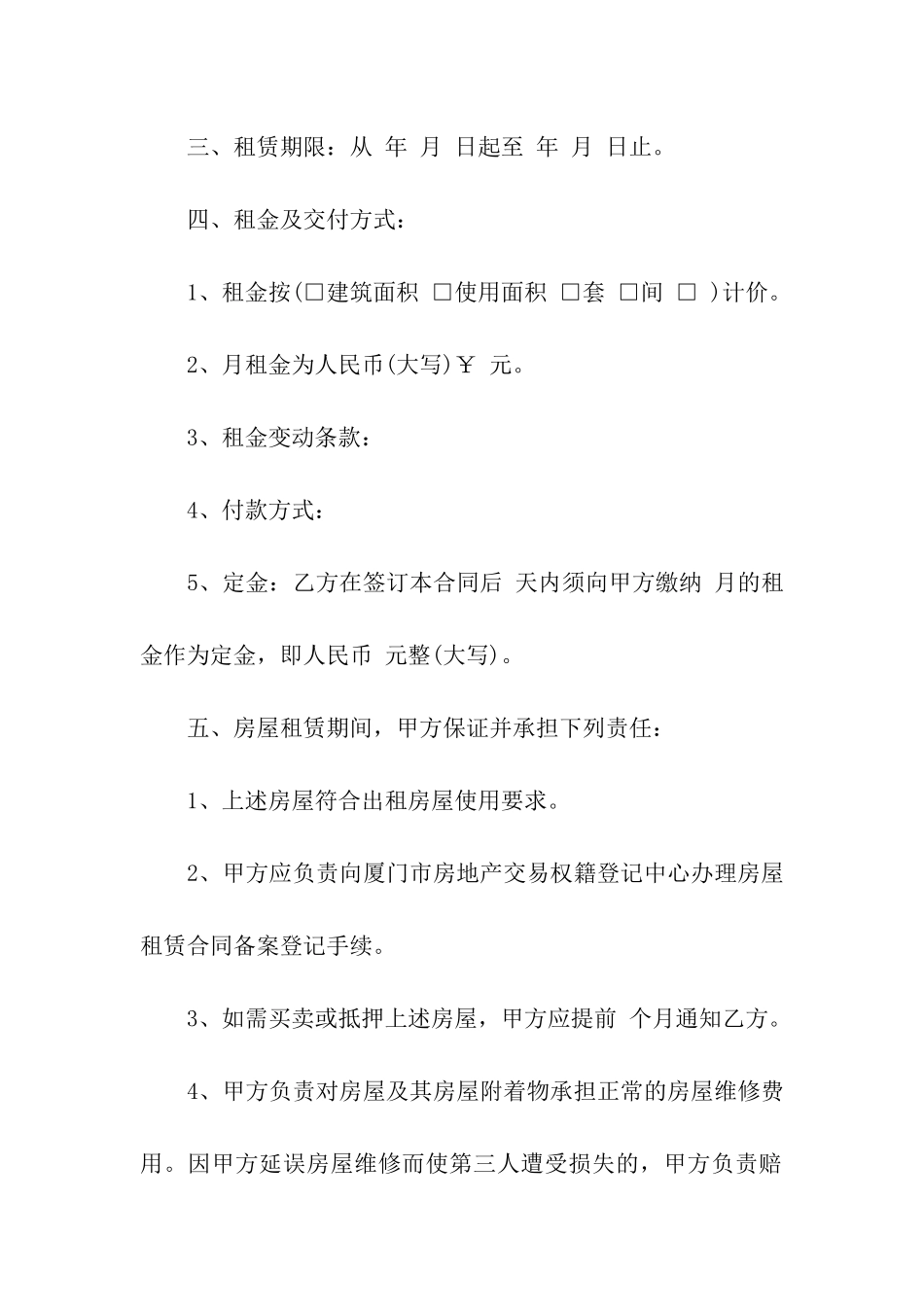 精选个人房屋租赁合同10篇_第2页