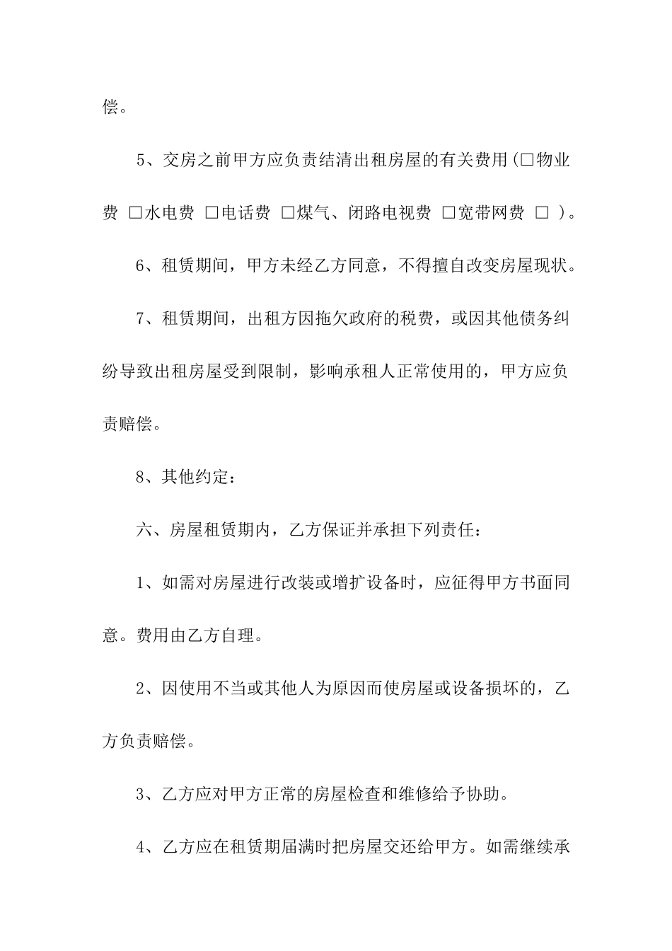 精选个人房屋租赁合同10篇_第3页