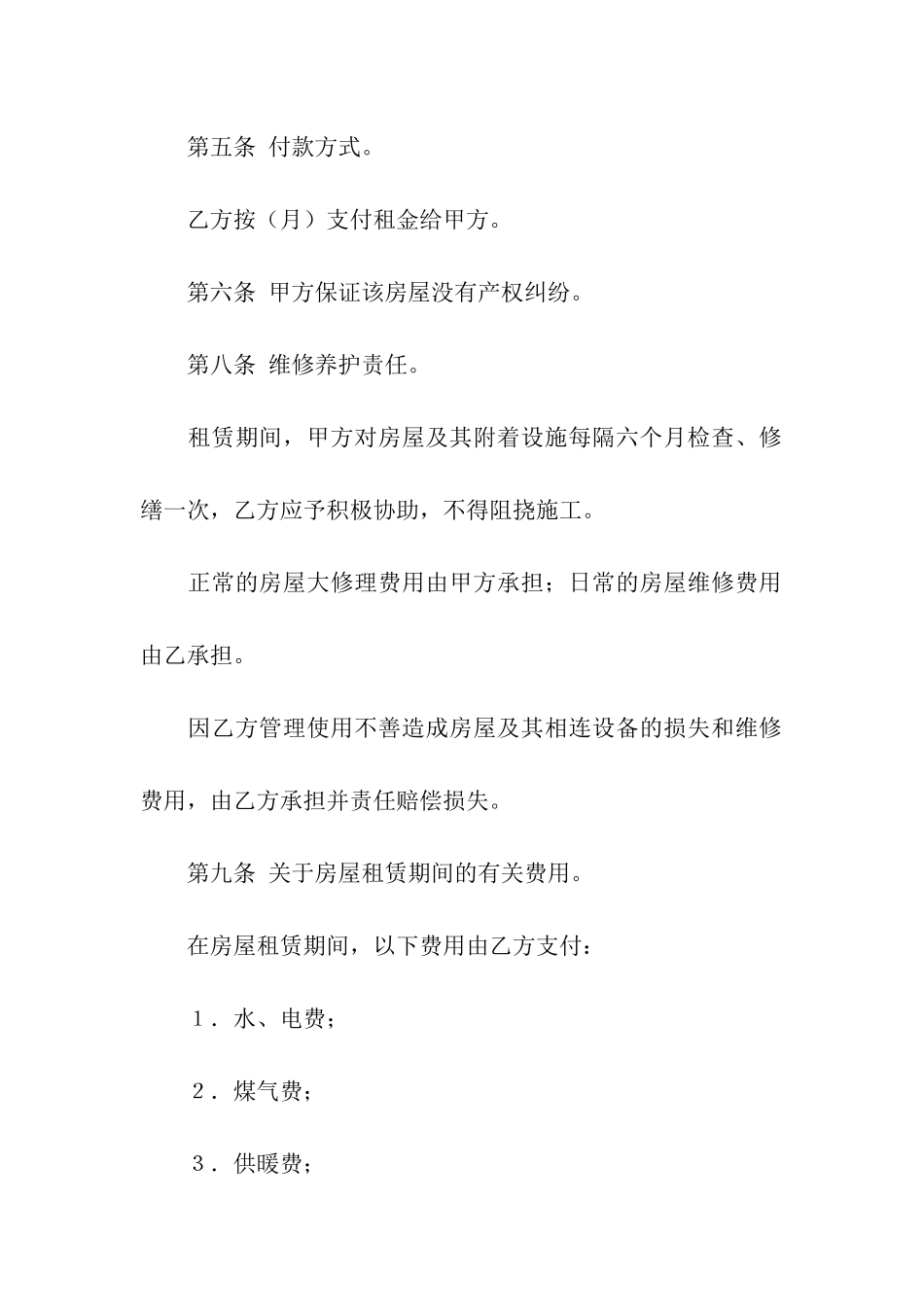 精选个人房屋租赁合同3篇_第2页