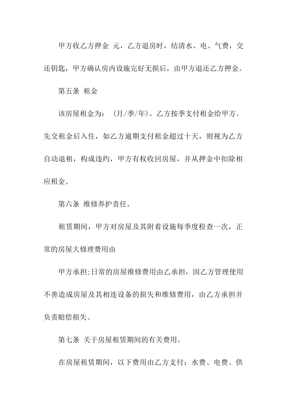 精选个人房屋租赁合同4篇_第2页