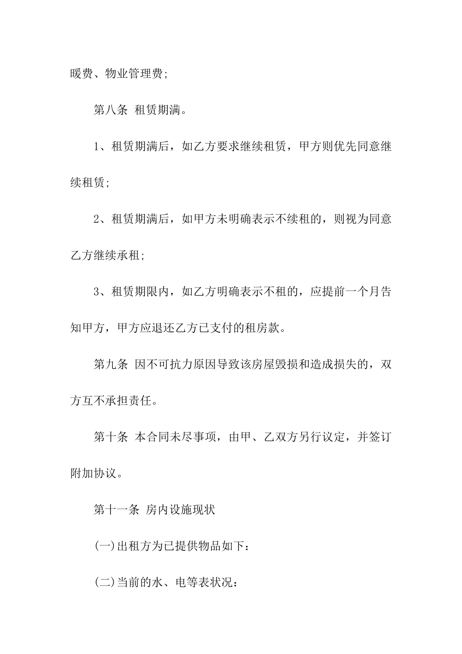 精选个人房屋租赁合同4篇_第3页