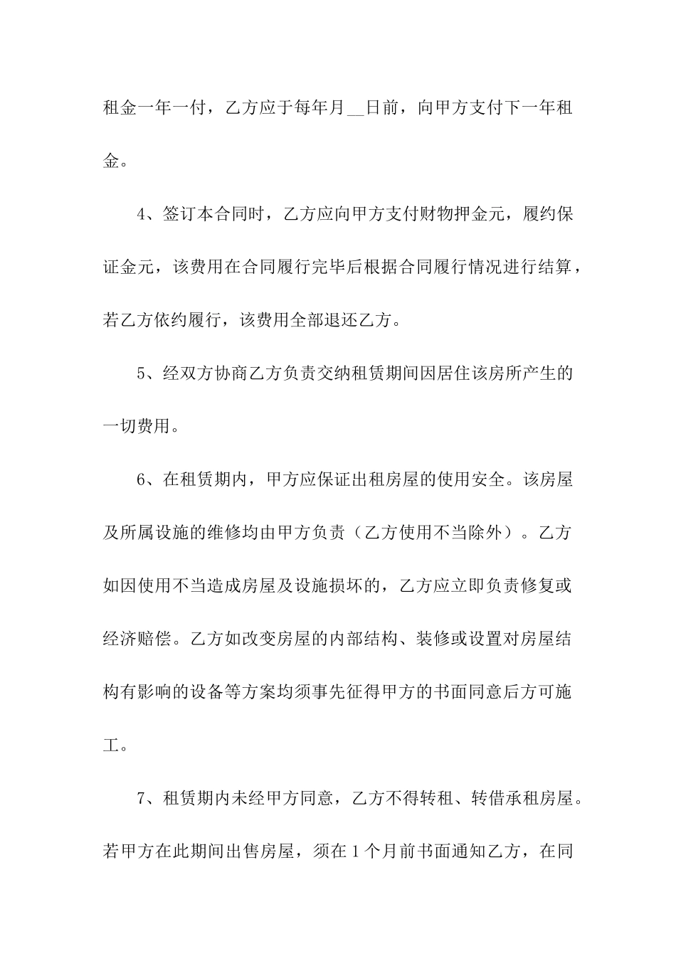 精选个人房屋租赁合同十篇_第2页