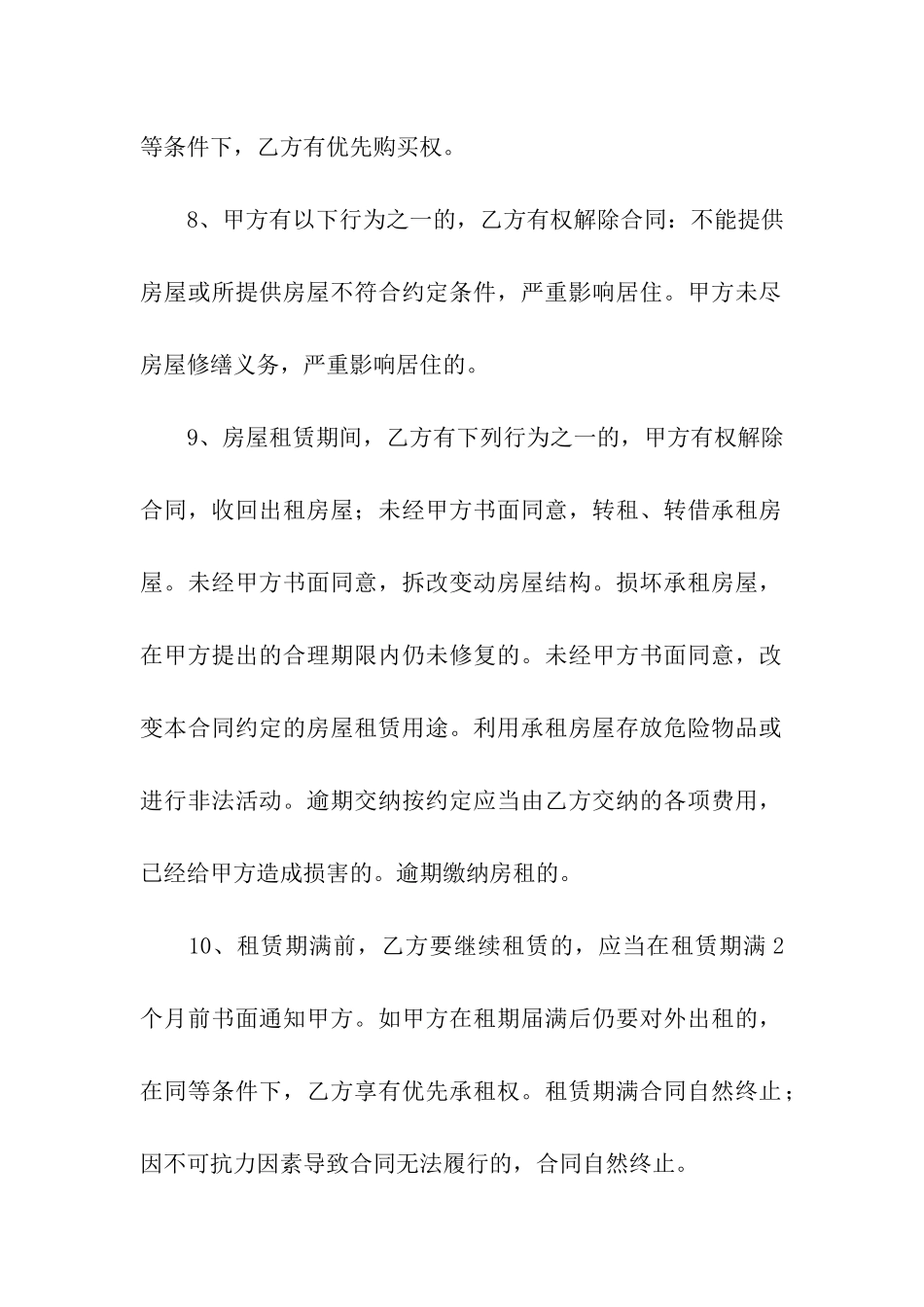精选个人房屋租赁合同十篇_第3页
