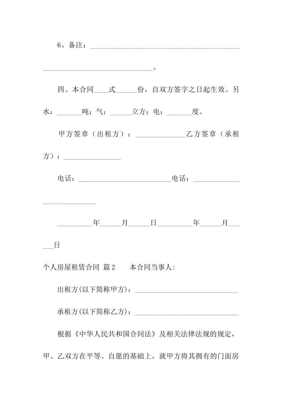 精选个人房屋租赁合同六篇_第3页