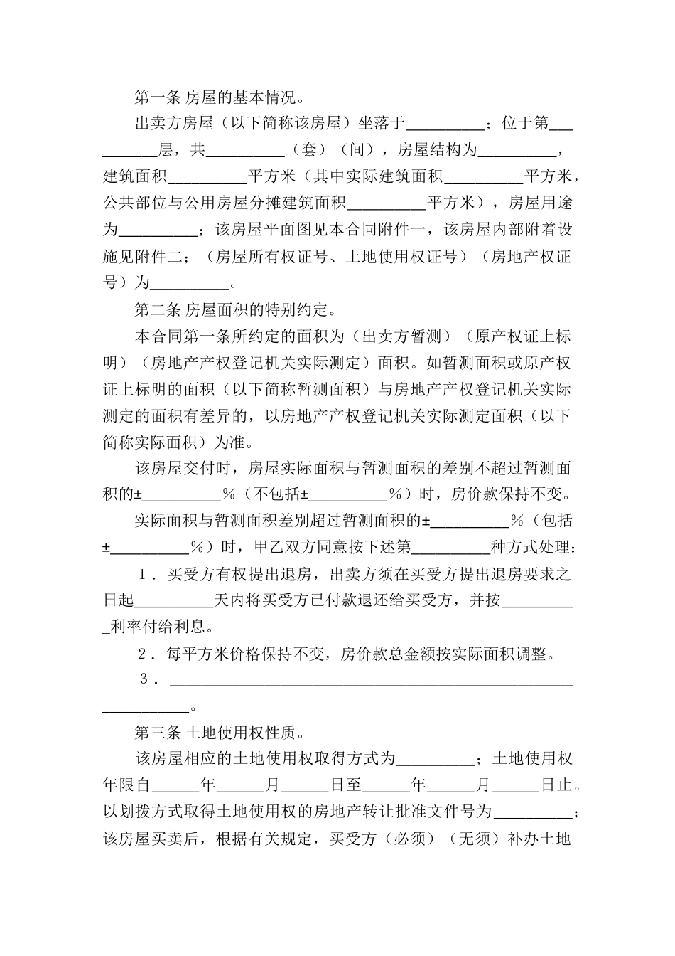 精选个人房产合同四篇_第2页