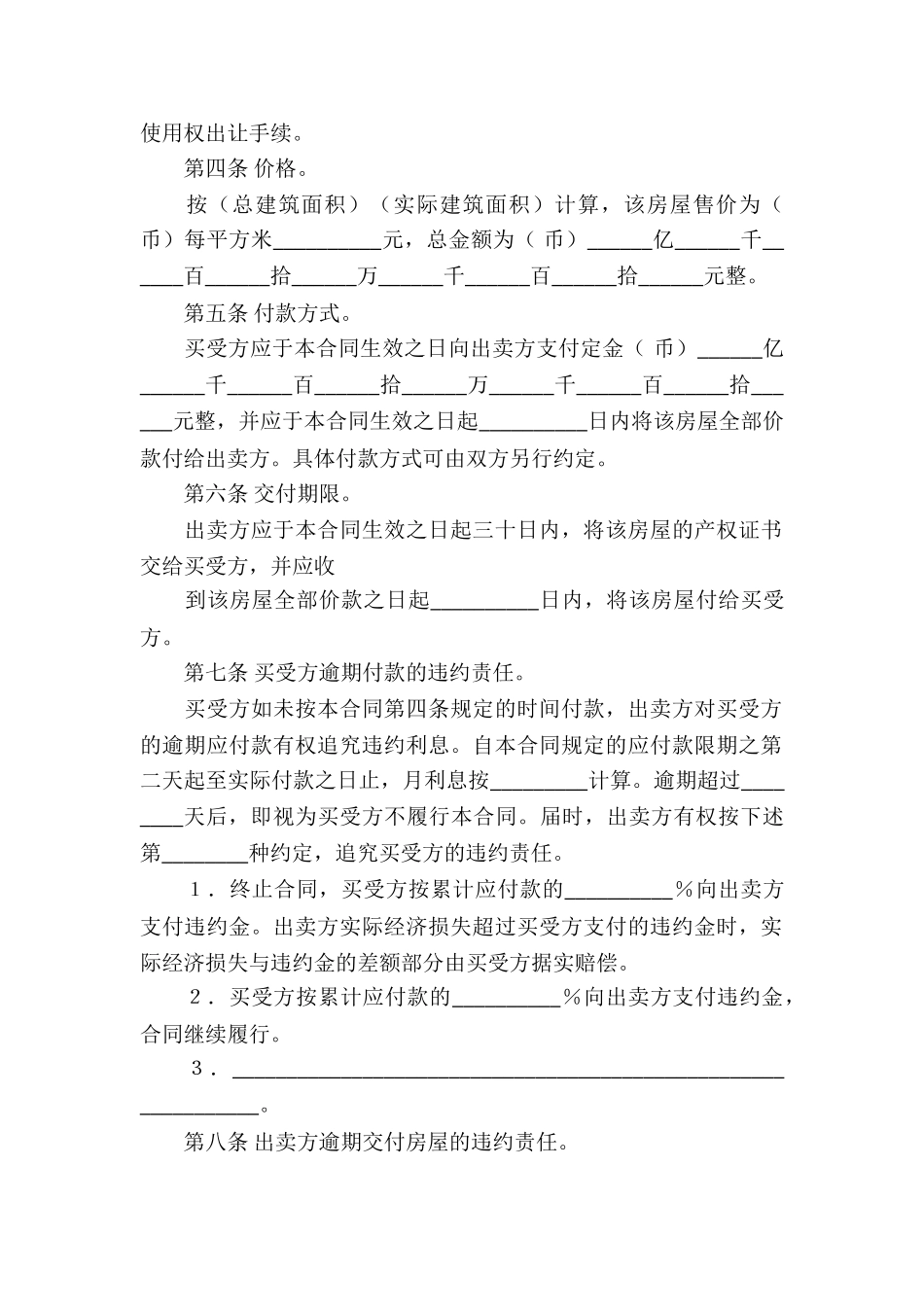 精选个人房产合同四篇_第3页