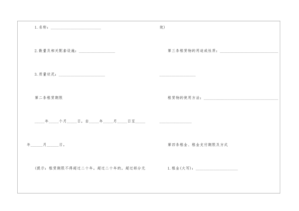 精选个人房屋租赁合同三篇_第2页