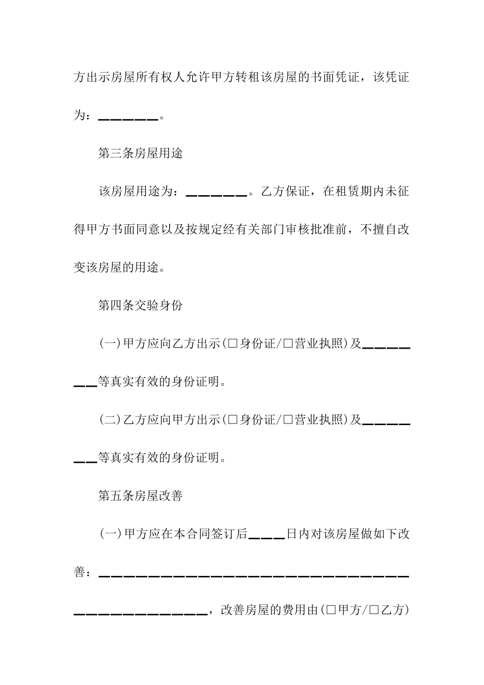 精选个人房屋租赁合同模板合集七篇_第2页