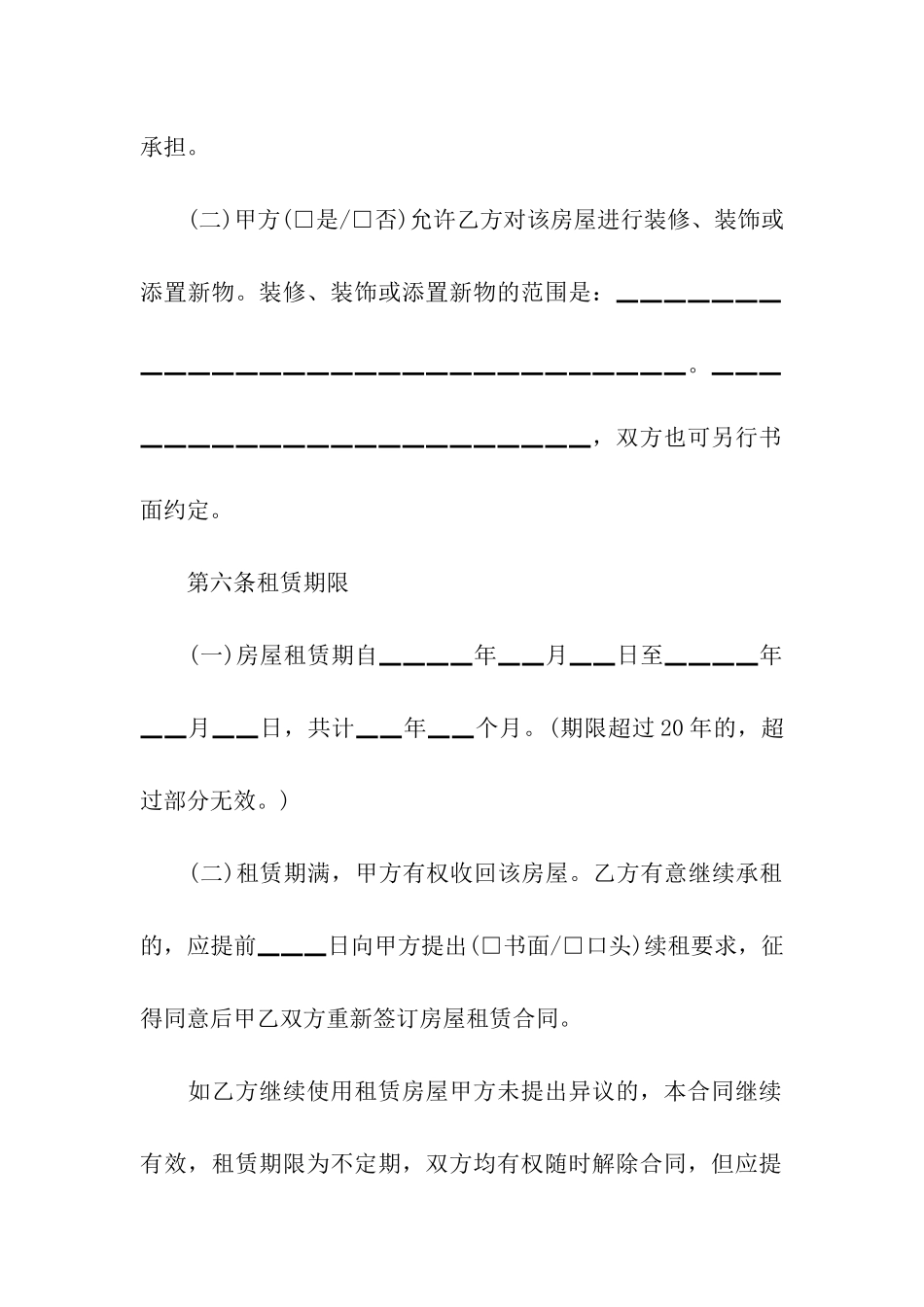 精选个人房屋租赁合同模板合集七篇_第3页