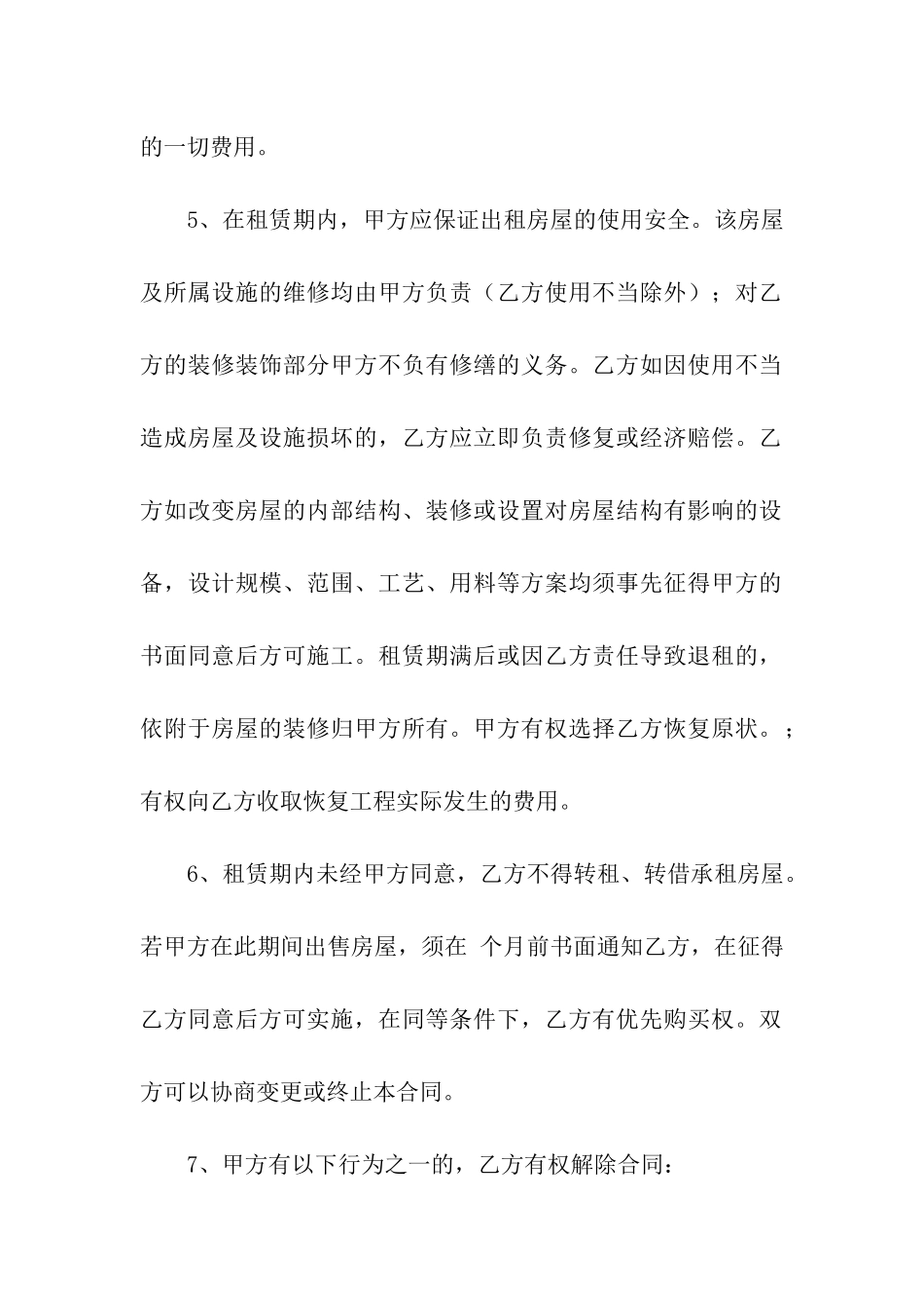 精选个人房屋出租合同范本_第2页