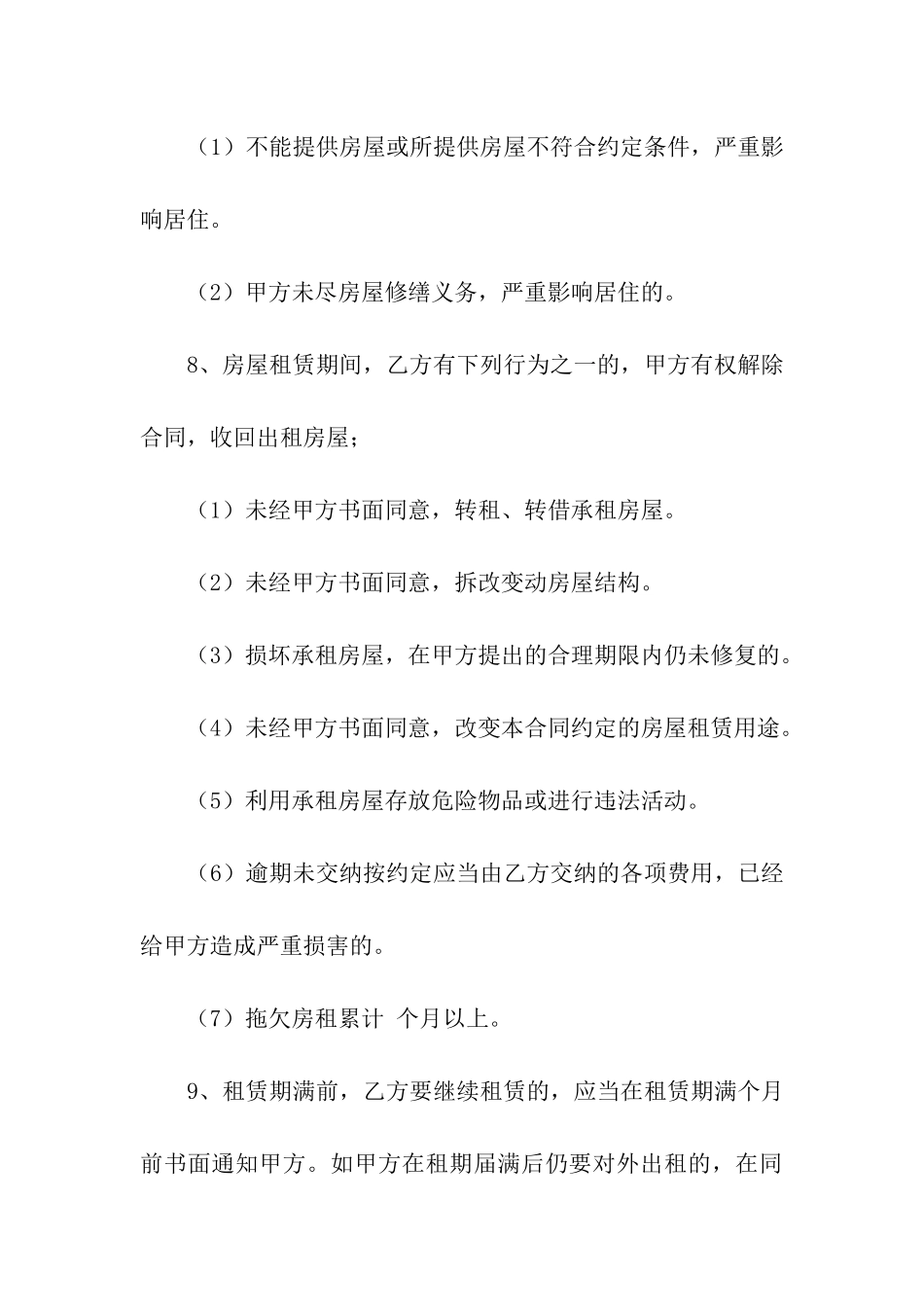 精选个人房屋出租合同范本_第3页