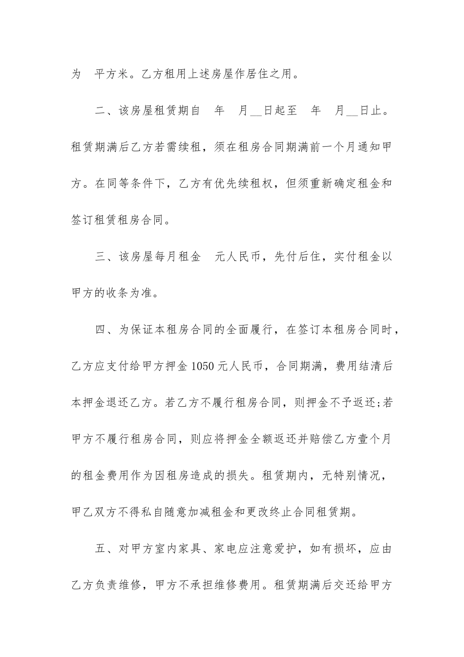 精选个人房屋租赁合同5篇-个人房屋出租租赁合同_第2页