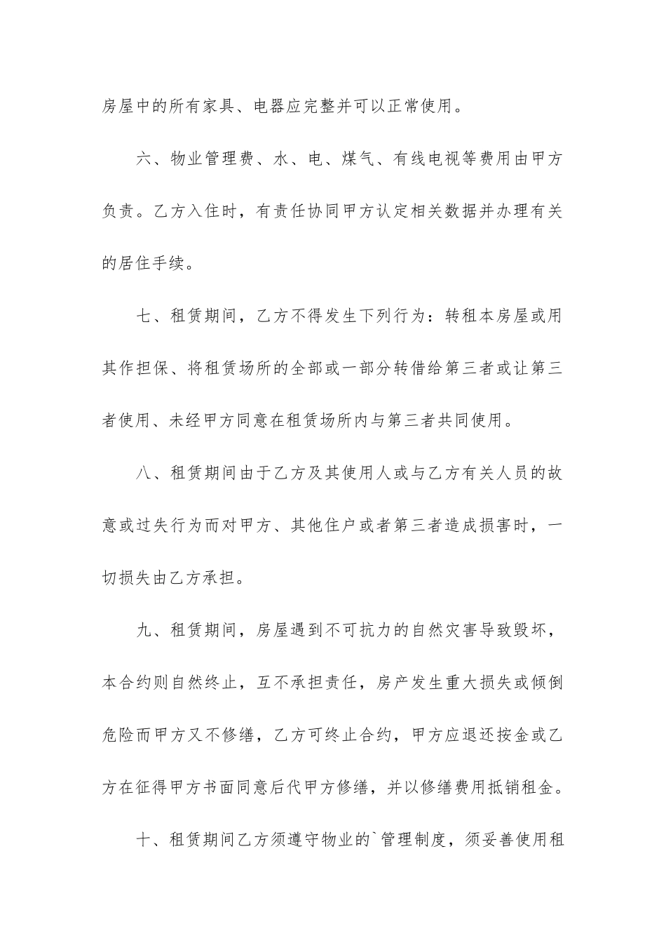 精选个人房屋租赁合同5篇-个人房屋出租租赁合同_第3页