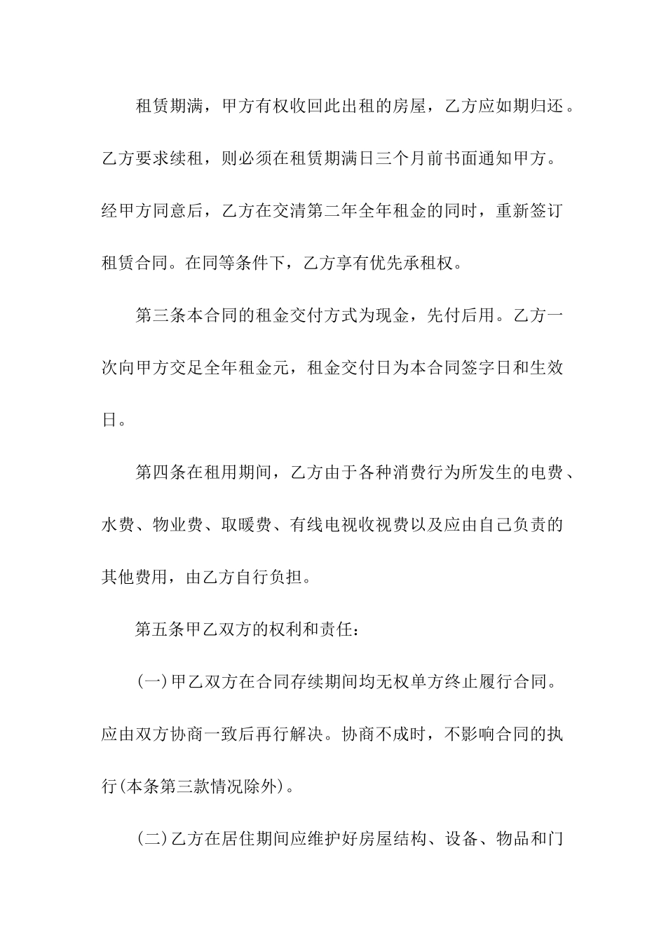 精选个人房屋租赁合同模板汇编七篇_第2页