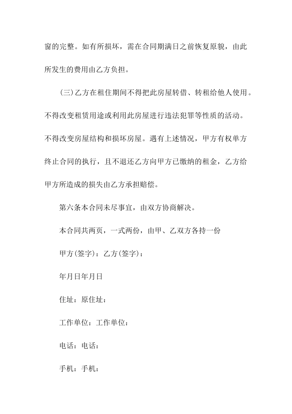 精选个人房屋租赁合同模板汇编七篇_第3页