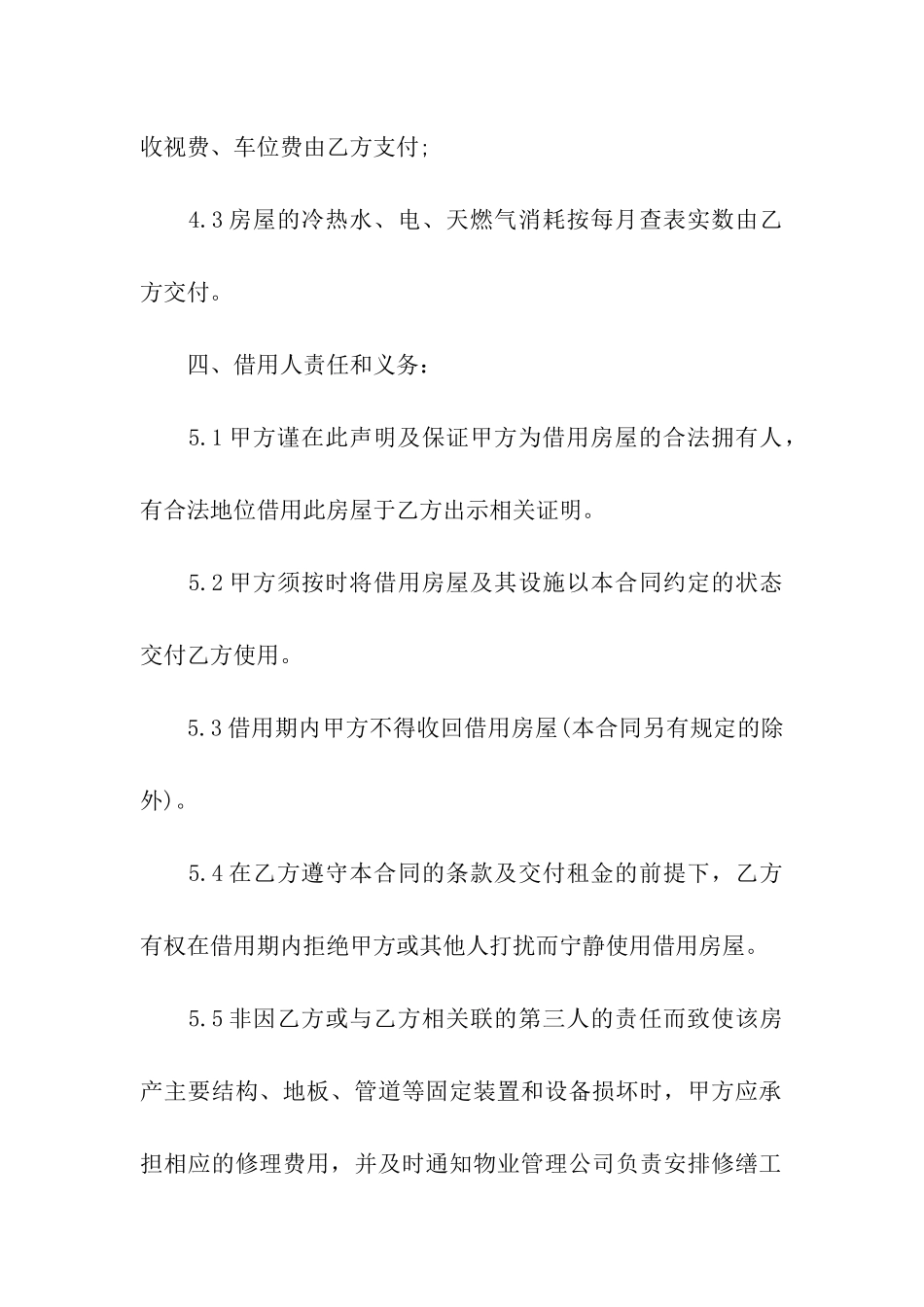 精选个人房屋租赁合同汇编10篇_第2页
