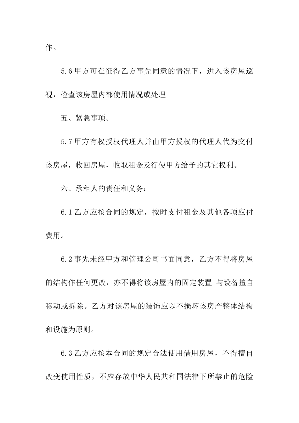 精选个人房屋租赁合同汇编10篇_第3页