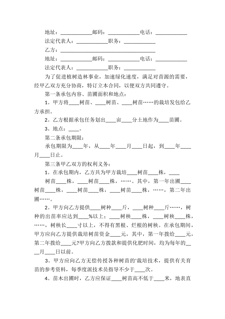 精选个人承包合同4篇_第3页