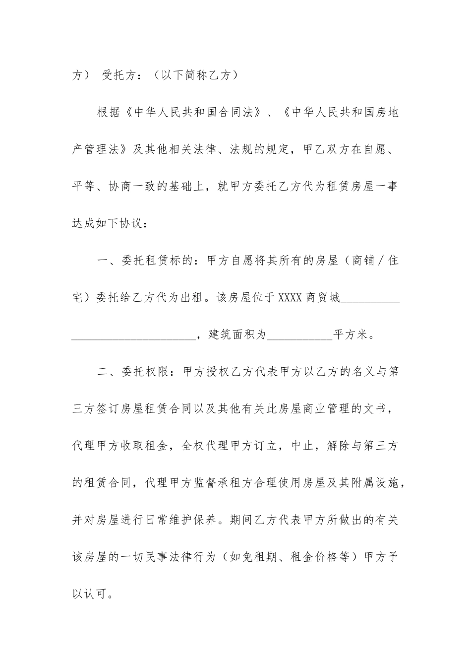 精选个人房屋租赁合同电子版_第3页