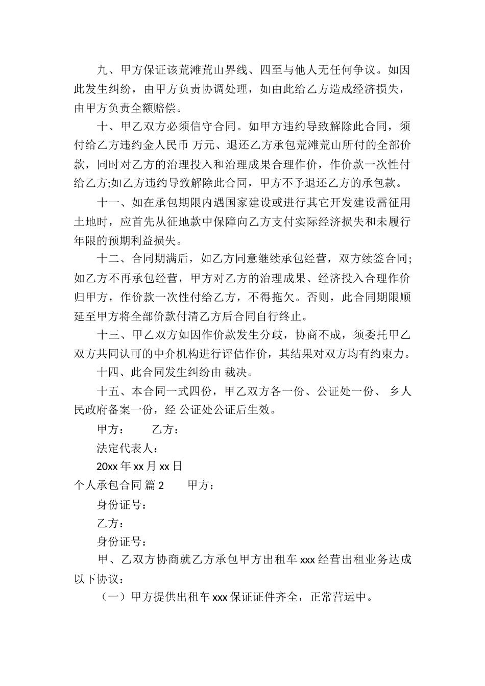 精选个人承包合同三篇_第2页