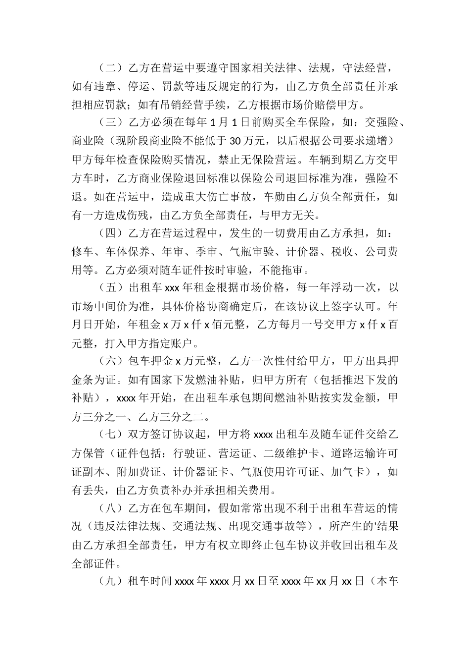 精选个人承包合同三篇_第3页