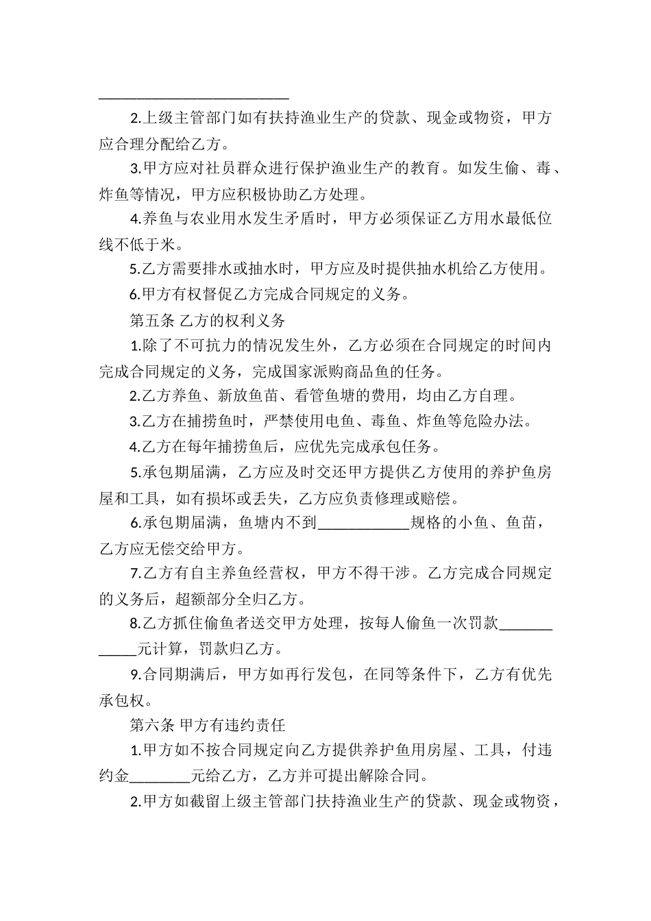 精选个人承包合同模板合集8篇_第2页