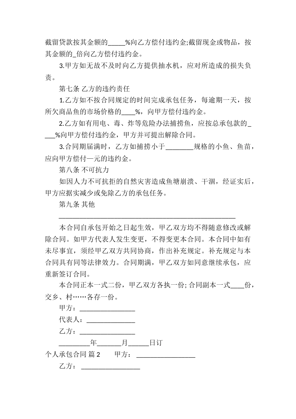 精选个人承包合同模板合集8篇_第3页