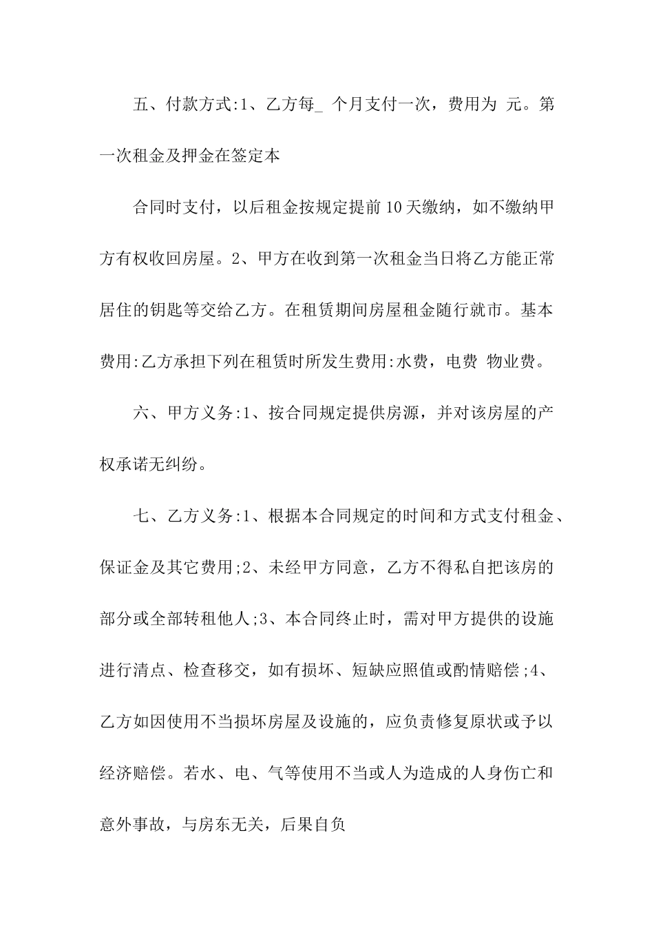 精选个人房屋租赁合同汇编8篇_第2页
