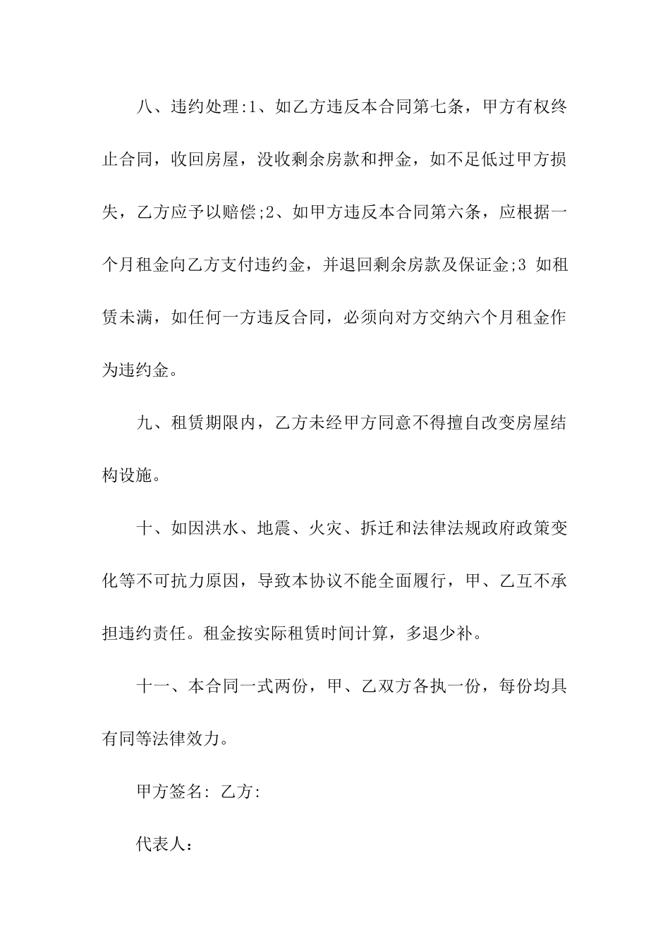 精选个人房屋租赁合同汇编8篇_第3页