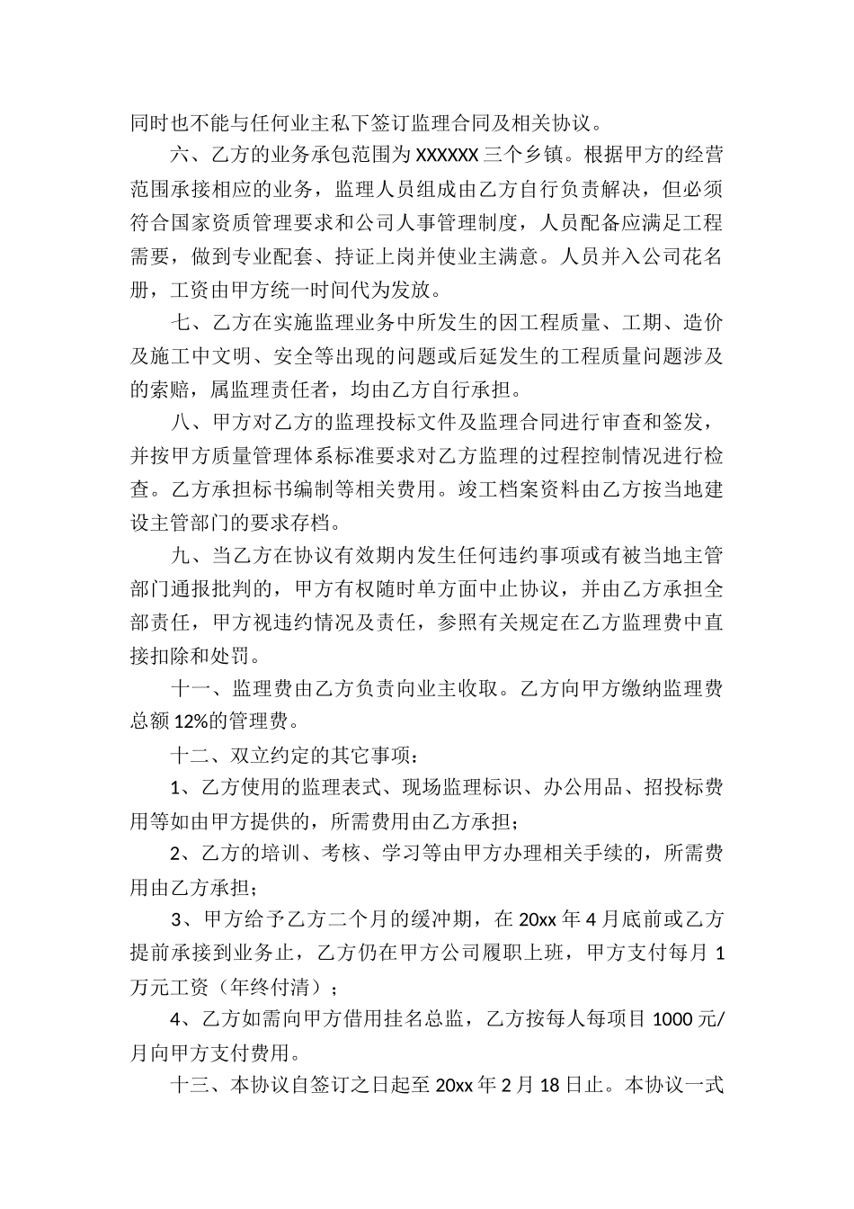 精选个人承包合同模板汇总九篇_第2页