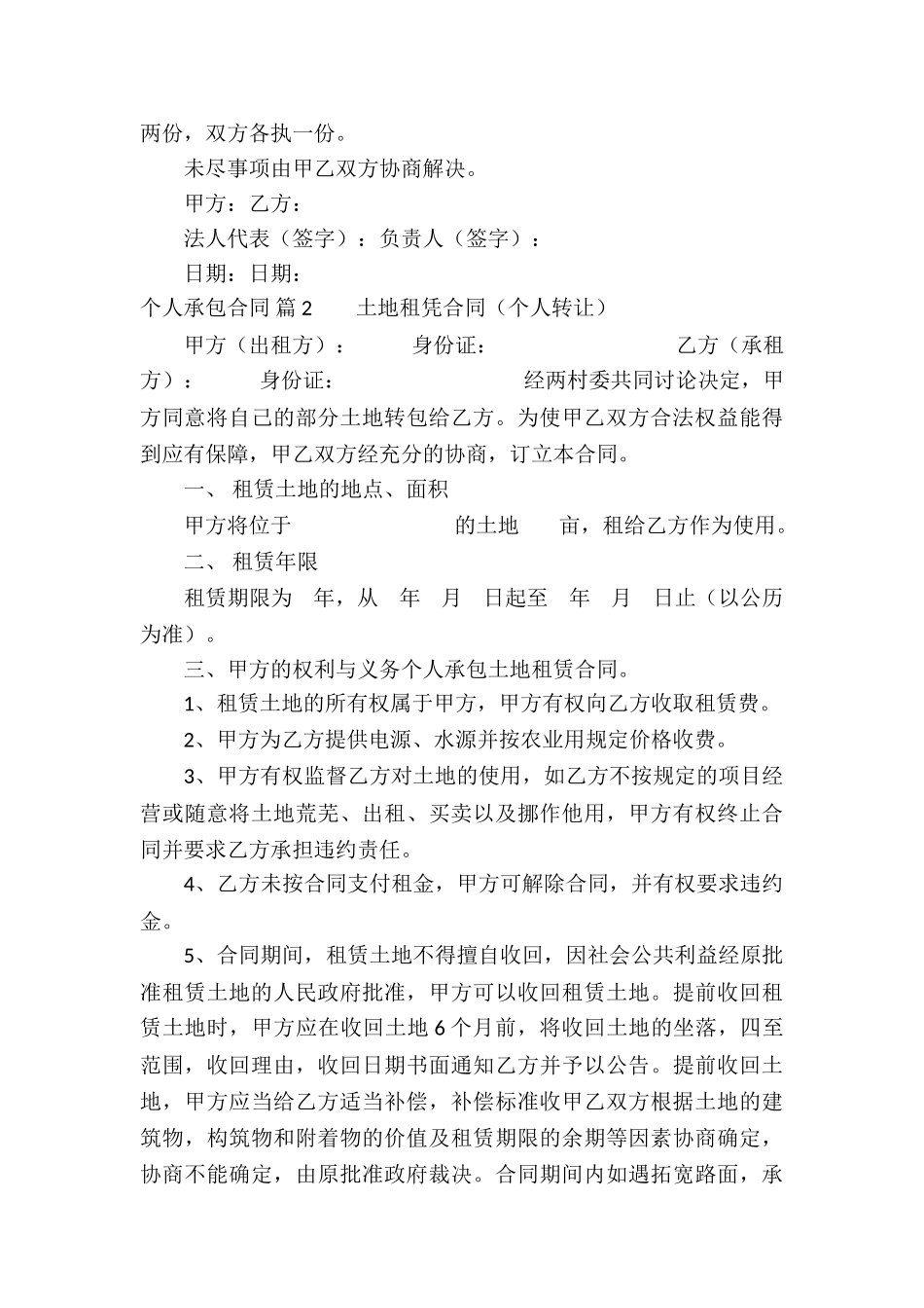 精选个人承包合同模板汇总九篇_第3页