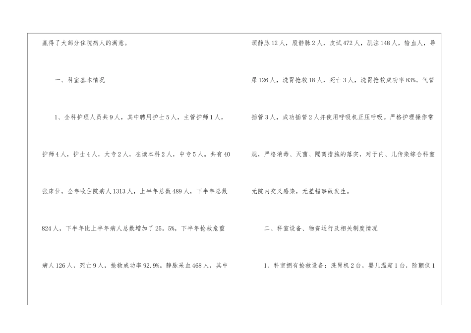 精选个人护士述职报告3篇_第2页