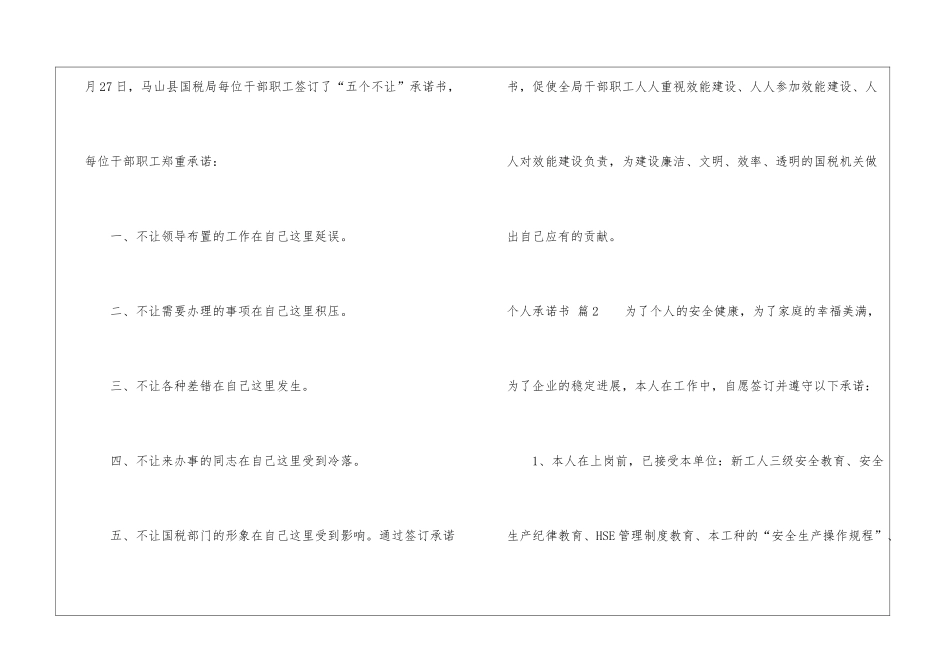 精选个人承诺书三篇_第2页