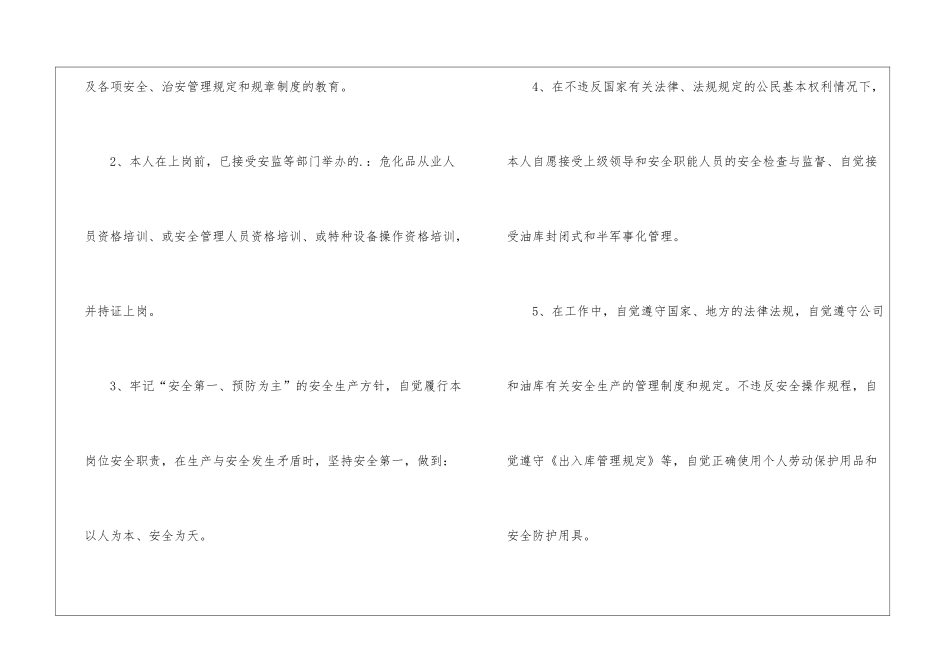 精选个人承诺书三篇_第3页