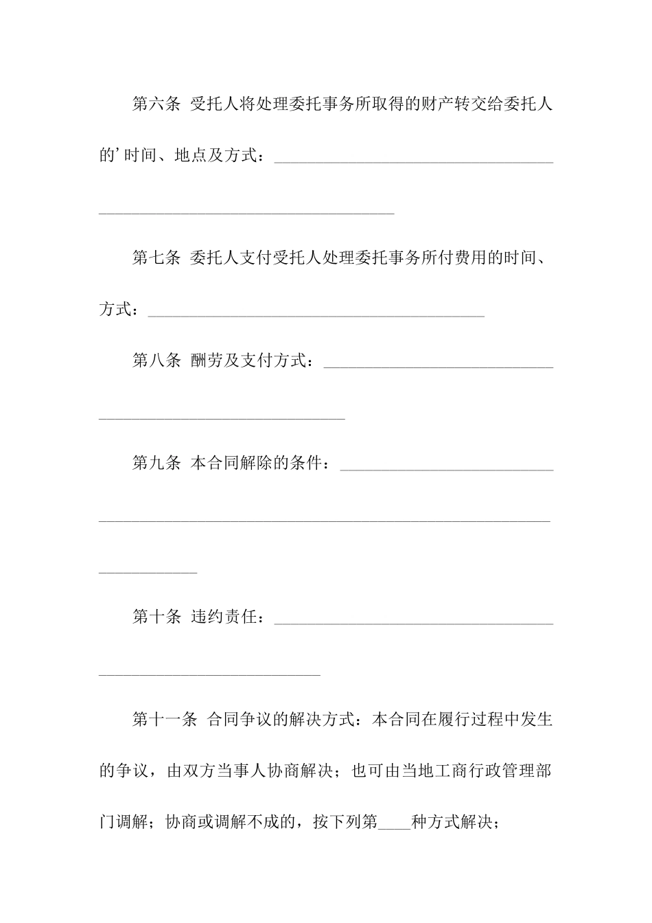 精选个人授权委托书三篇_第2页