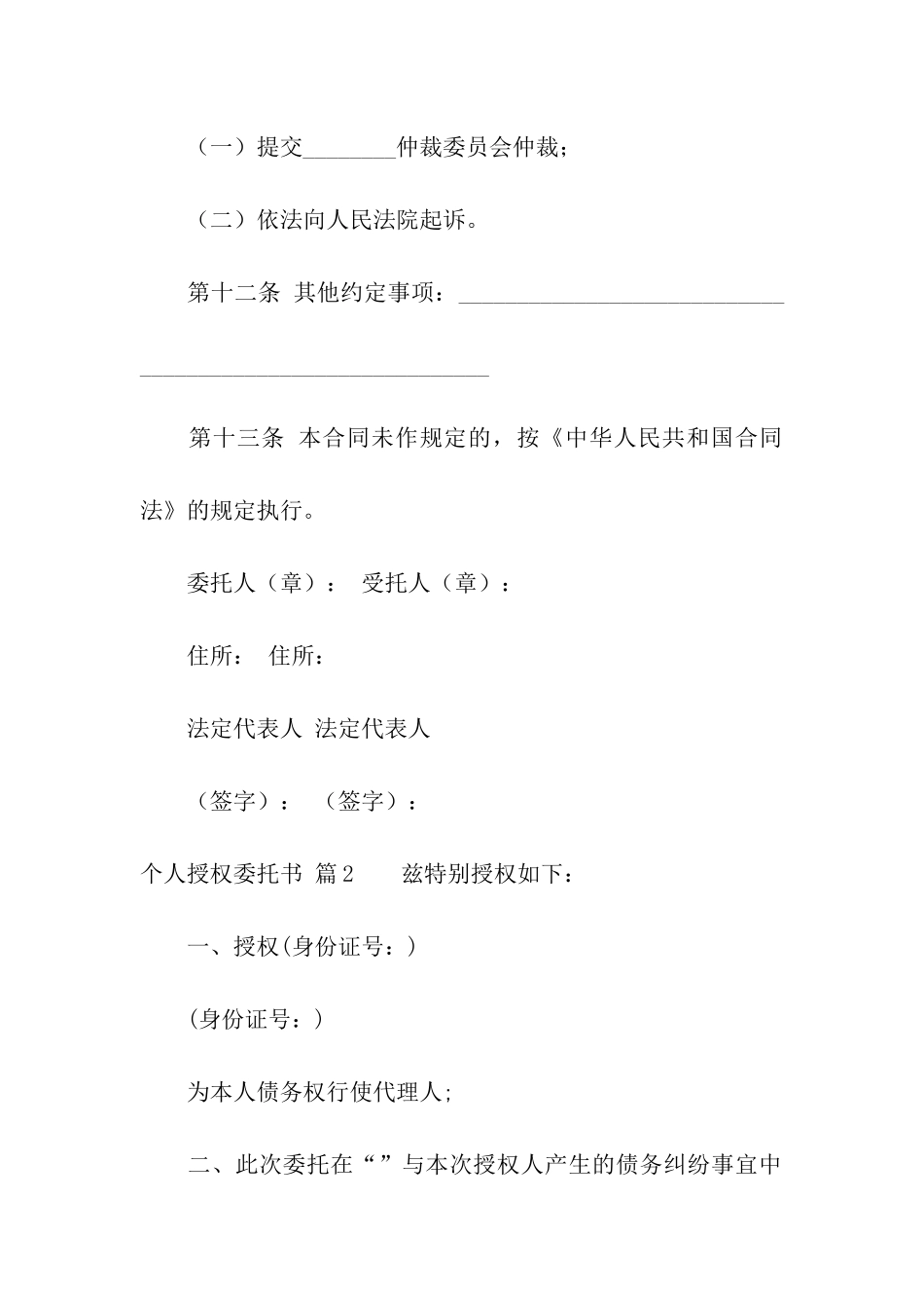 精选个人授权委托书三篇_第3页