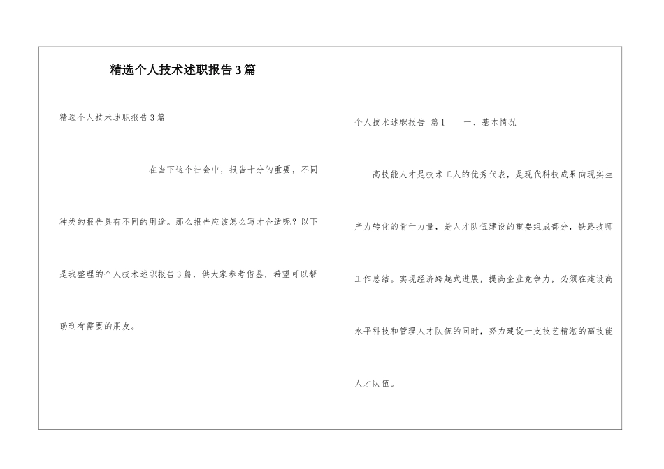精选个人技术述职报告3篇_第1页