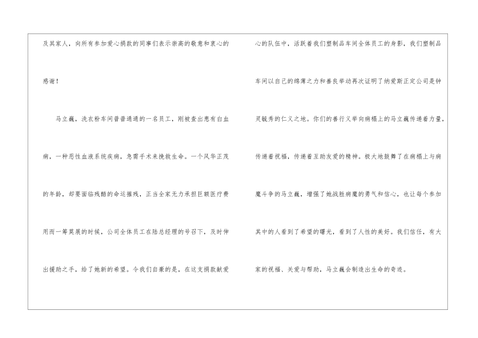 精选个人捐款感谢信4篇_第2页