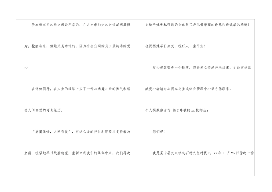精选个人捐款感谢信4篇_第3页