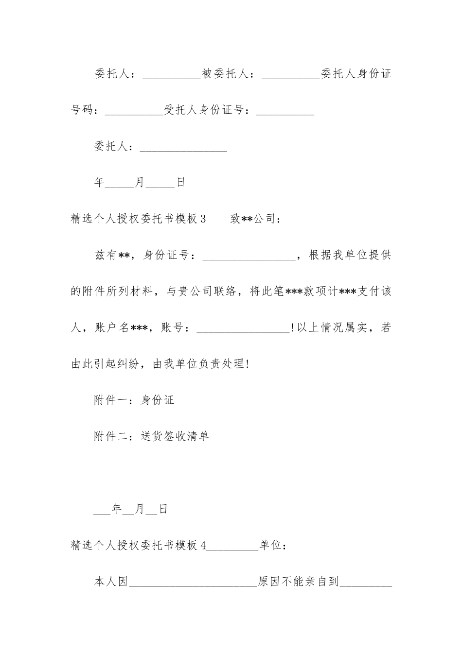 精选个人授权委托书模板6篇-个人授权委托书范本模板_第3页