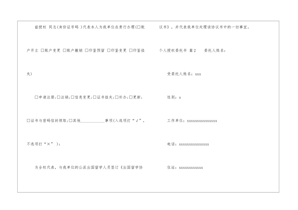 精选个人授权委托书模板锦集6篇_第3页