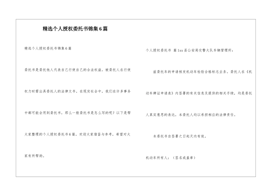 精选个人授权委托书锦集6篇_第1页