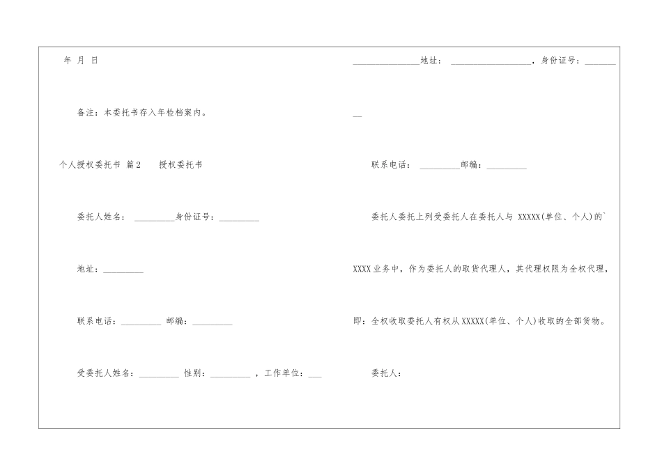 精选个人授权委托书锦集6篇_第2页