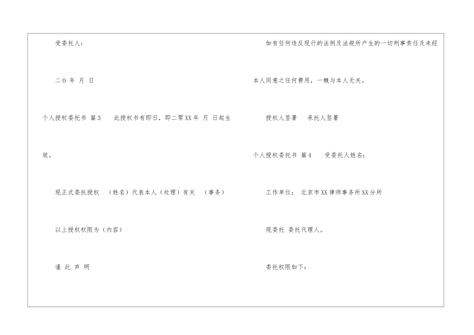 精选个人授权委托书锦集6篇_第3页